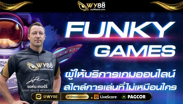 WY88-เครดิตฟรีไม่ต้องฝากไม่ต้องแชร์-01